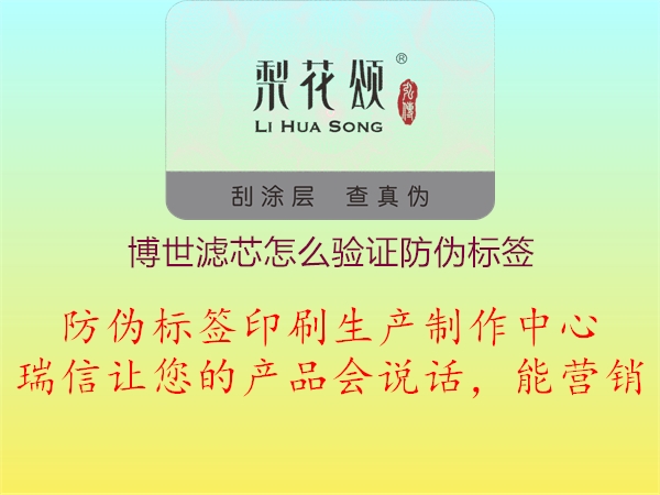 博世濾芯怎么驗證防偽標簽1.jpg