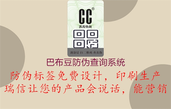 巴布豆防偽查詢系統2.jpg