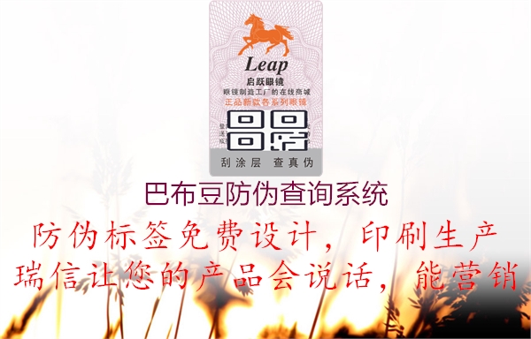 巴布豆防偽查詢系統1.jpg