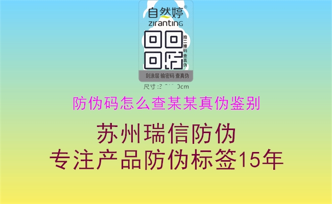 防偽碼怎么查某某真偽鑒別2.jpg