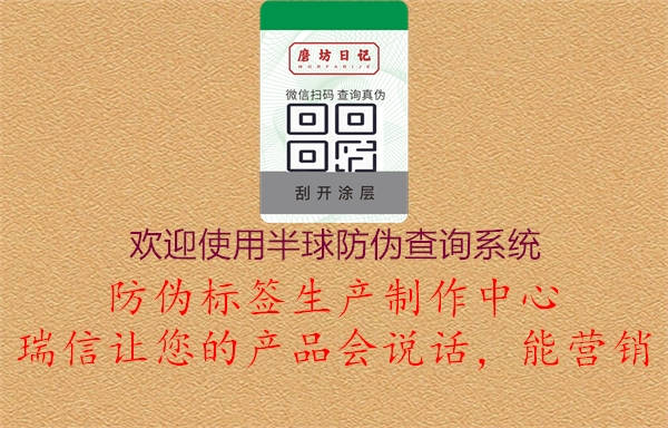 歡迎使用半球防偽查詢系統1.jpg