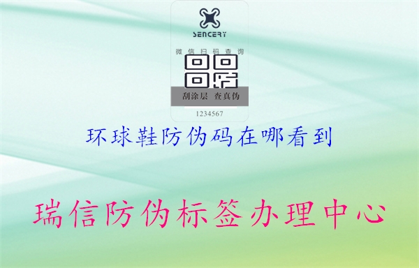 環球鞋防偽碼在哪看到1.jpg