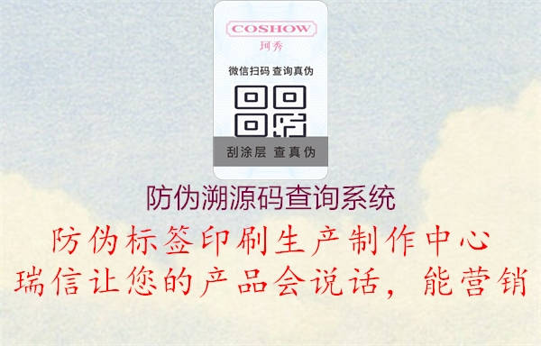 防偽溯源碼查詢系統2.jpg