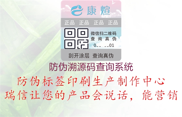 防偽溯源碼查詢系統1.jpg