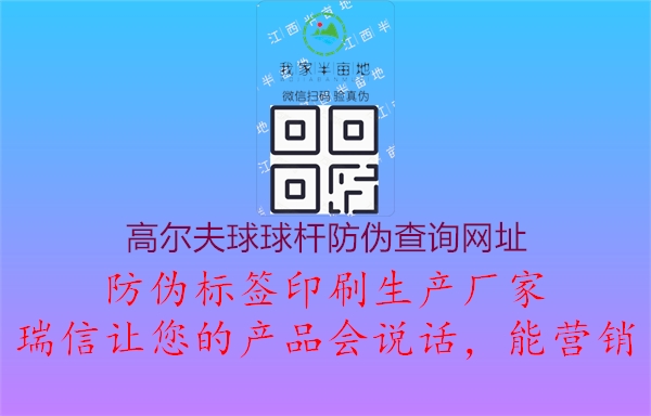 高爾夫球球桿防偽查詢網址1.jpg