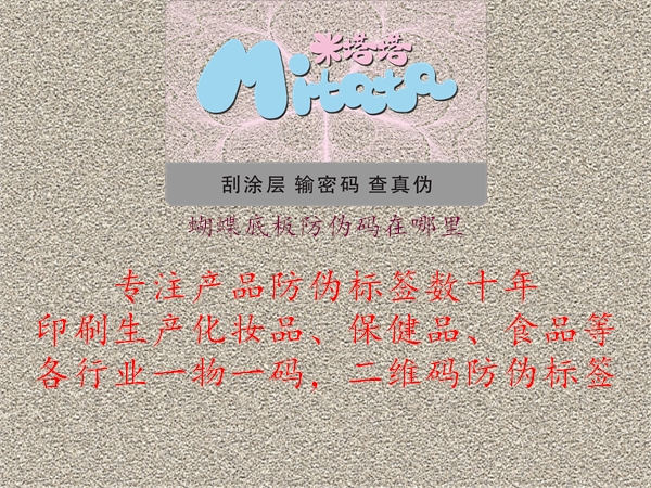 蝴蝶底板防偽碼在哪里3.jpg