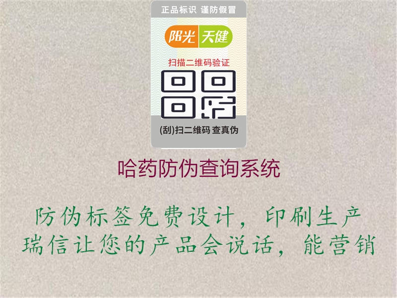 哈藥防偽查詢系統1.jpg