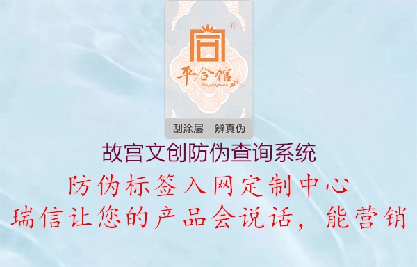 故宮文創防偽查詢系統1.jpg