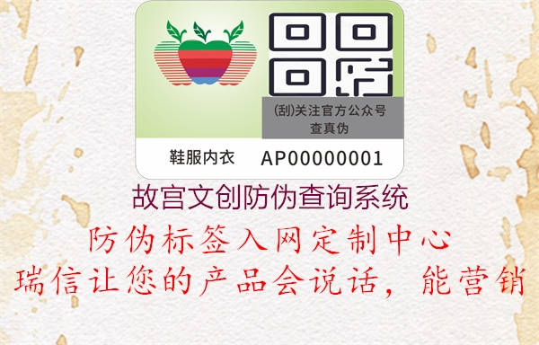 故宮文創防偽查詢系統2.jpg