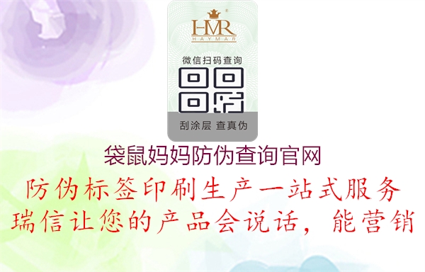 袋鼠媽媽防偽查詢官網(圖2) 袋鼠媽媽防偽查詢官網2.jpg