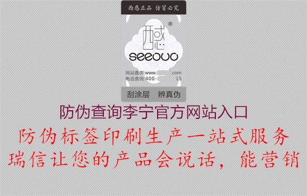 防偽查詢李寧官方網站入口2.jpg