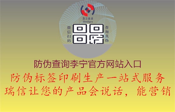 防偽查詢李寧官方網站入口1.jpg