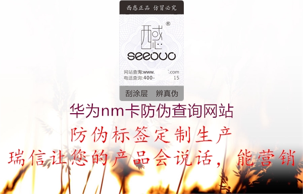華為nm卡防偽查詢網站2.jpg