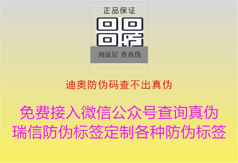 迪奧防偽碼查不出真偽2.jpg