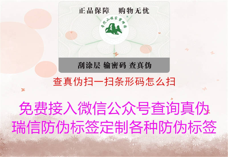 查真偽掃一掃條形碼怎么掃2.jpg