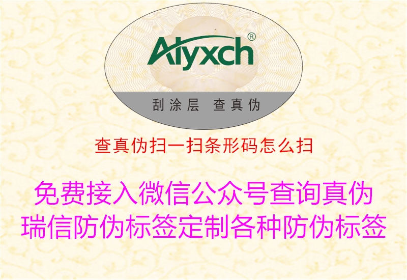 查真偽掃一掃條形碼怎么掃1.jpg