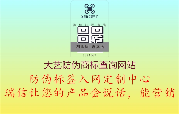 大藝防偽商標查詢網站(圖2) 大藝防偽商標查詢網站2.jpg
