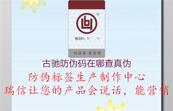 古馳防偽碼在哪查真偽2.jpg