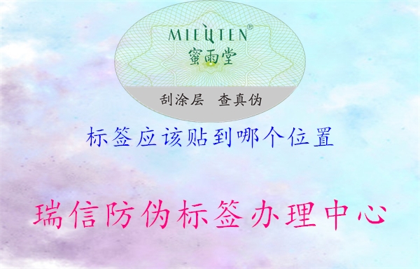 標簽應該貼到哪個位置1.jpg