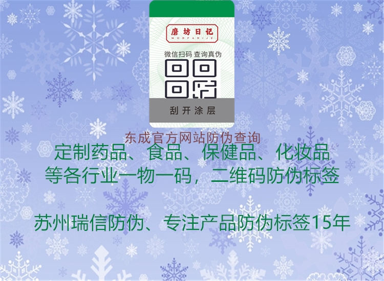 東成官方網站防偽查詢1.jpg