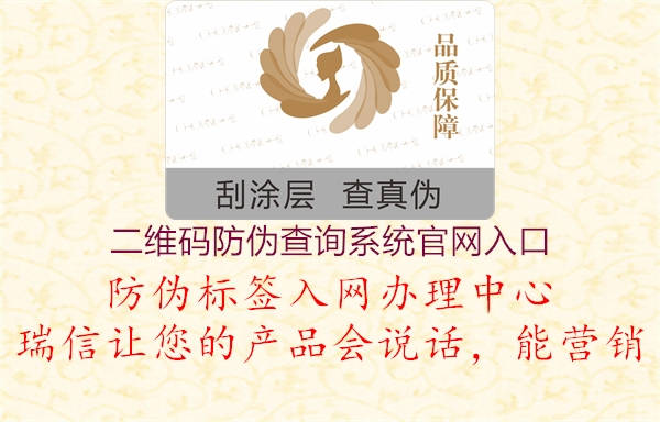 二維碼防偽查詢系統官網入口2.jpg