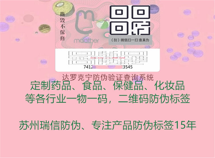 達羅克寧防偽驗證查詢系統1.jpg