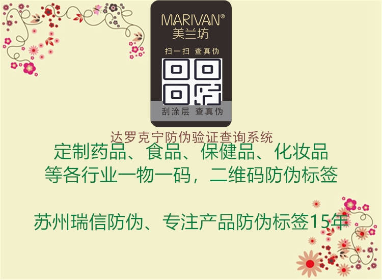 達羅克寧防偽驗證查詢系統2.jpg
