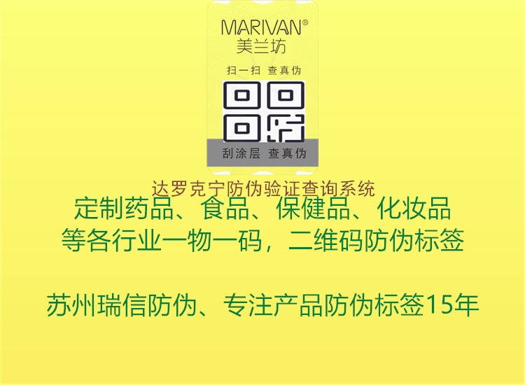 達羅克寧防偽驗證查詢系統3.jpg