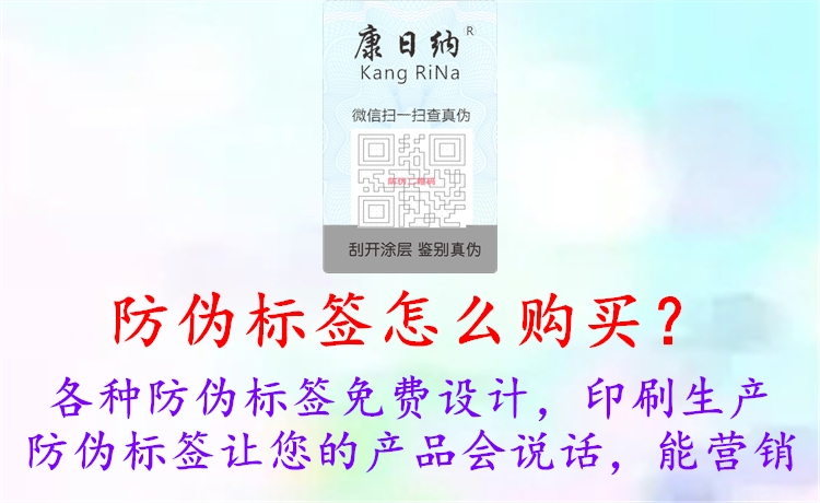 防偽標簽怎么購買？