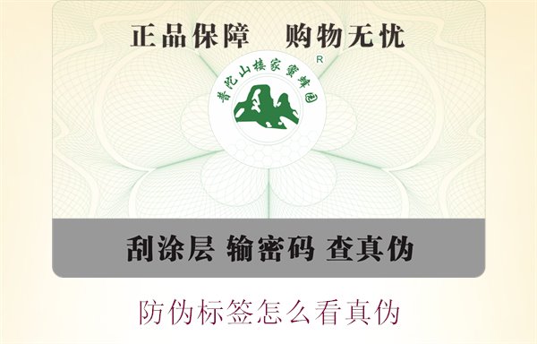 防偽標簽怎么看真偽1.jpg