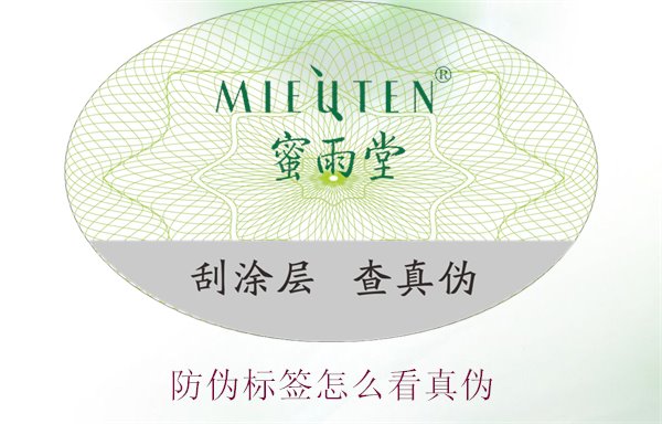 防偽標簽怎么看真偽3.jpg