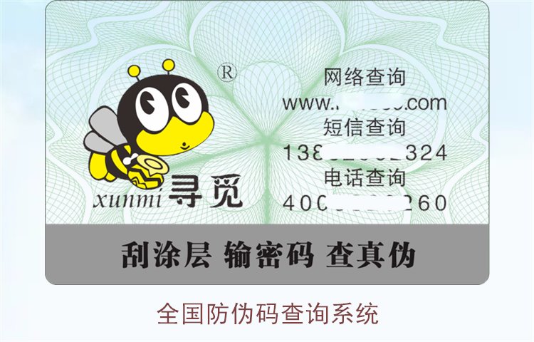 全國防偽碼查詢系統1.jpg