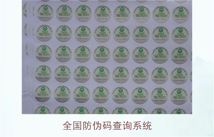全國防偽碼查詢系統3.jpg