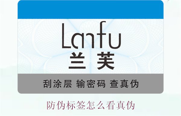 防偽標簽怎么看真偽2.jpg