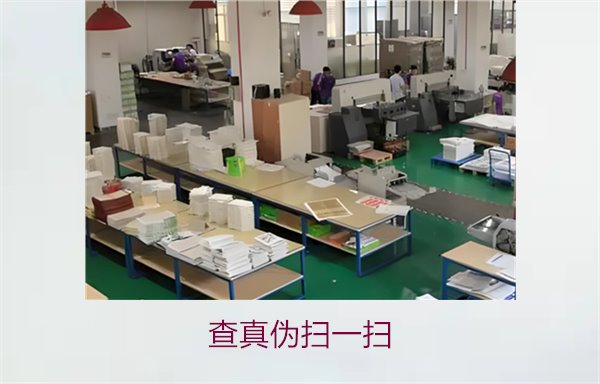 查真偽掃一掃1.jpg