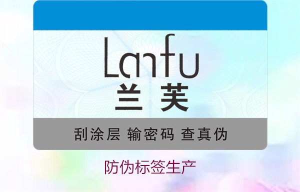 防偽標簽生產2.jpg