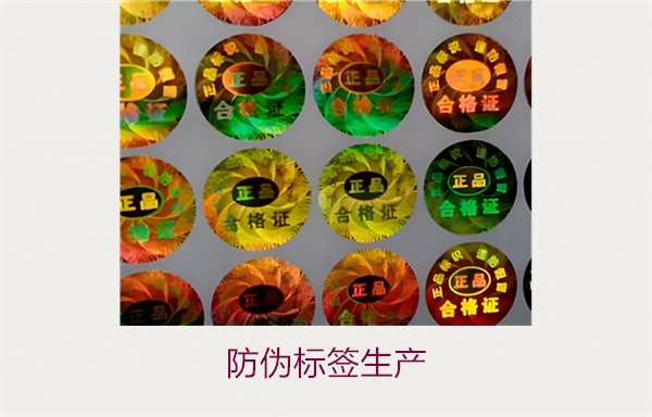 防偽標簽生產3.jpg