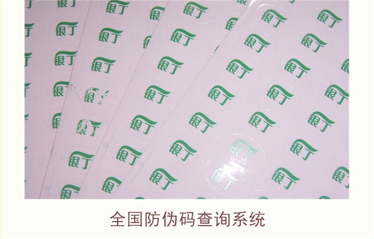 全國防偽碼查詢系統1.jpg