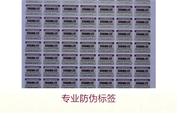 專業防偽標簽1.jpg