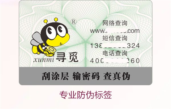 專業防偽標簽2.jpg
