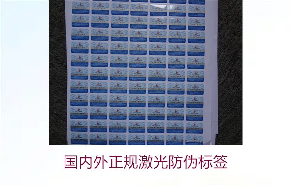 國內外正規激光防偽標簽1.jpg