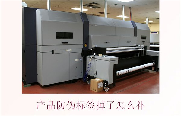產品防偽標簽掉了怎么補2.jpg
