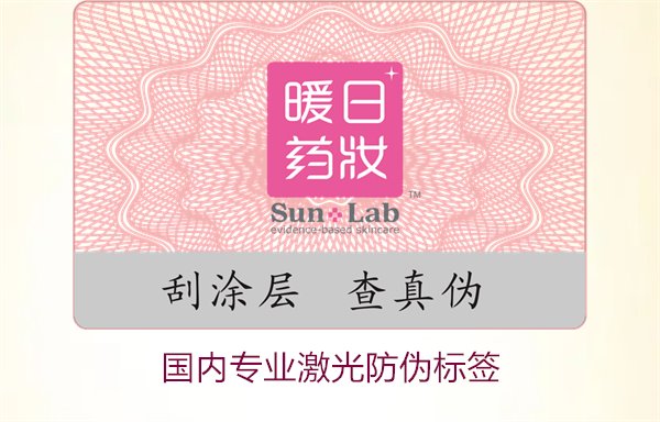 國內專業激光防偽標簽1.jpg