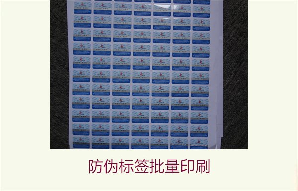 防偽標簽批量印刷1.jpg