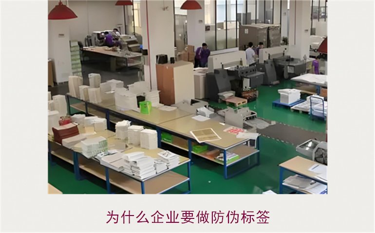 為什么企業要做防偽標簽2.jpg