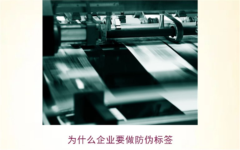 為什么企業要做防偽標簽1.jpg