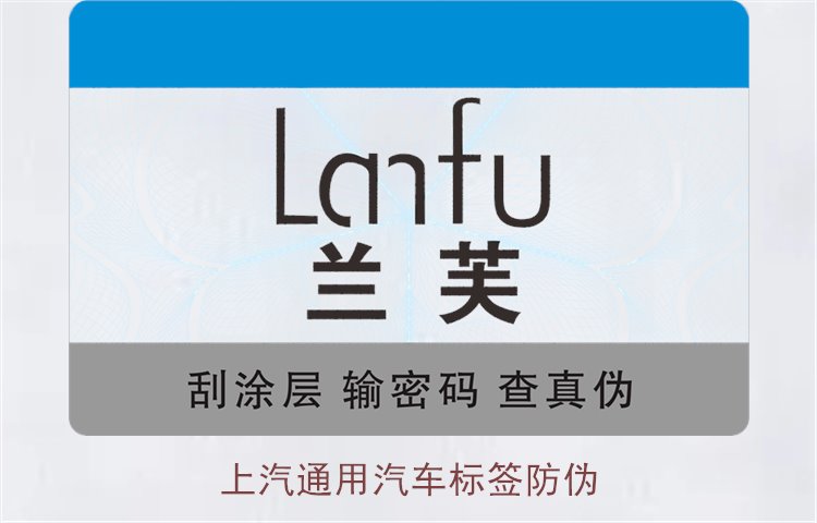 上汽通用汽車標簽防偽1.jpg