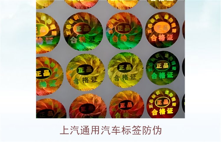 上汽通用汽車標簽防偽2.jpg