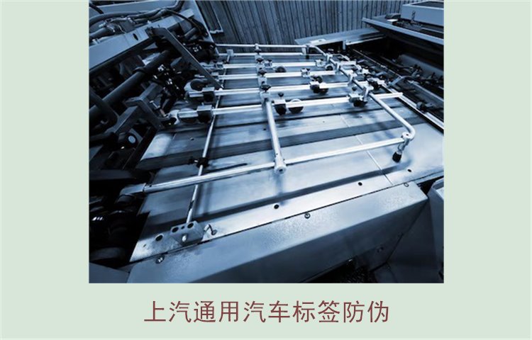 上汽通用汽車標簽防偽3.jpg