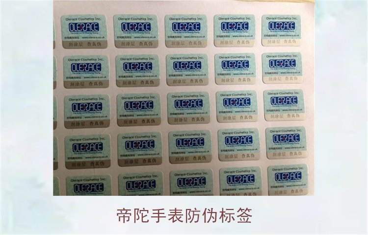 帝陀手表防偽標簽2.jpg